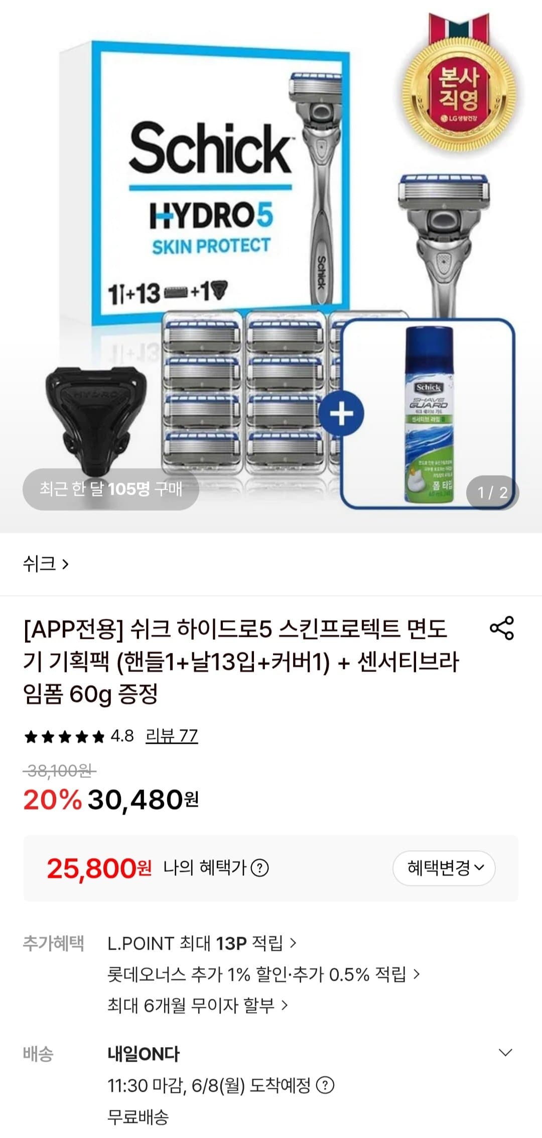 쉬크 하이드로5 면도기 세트