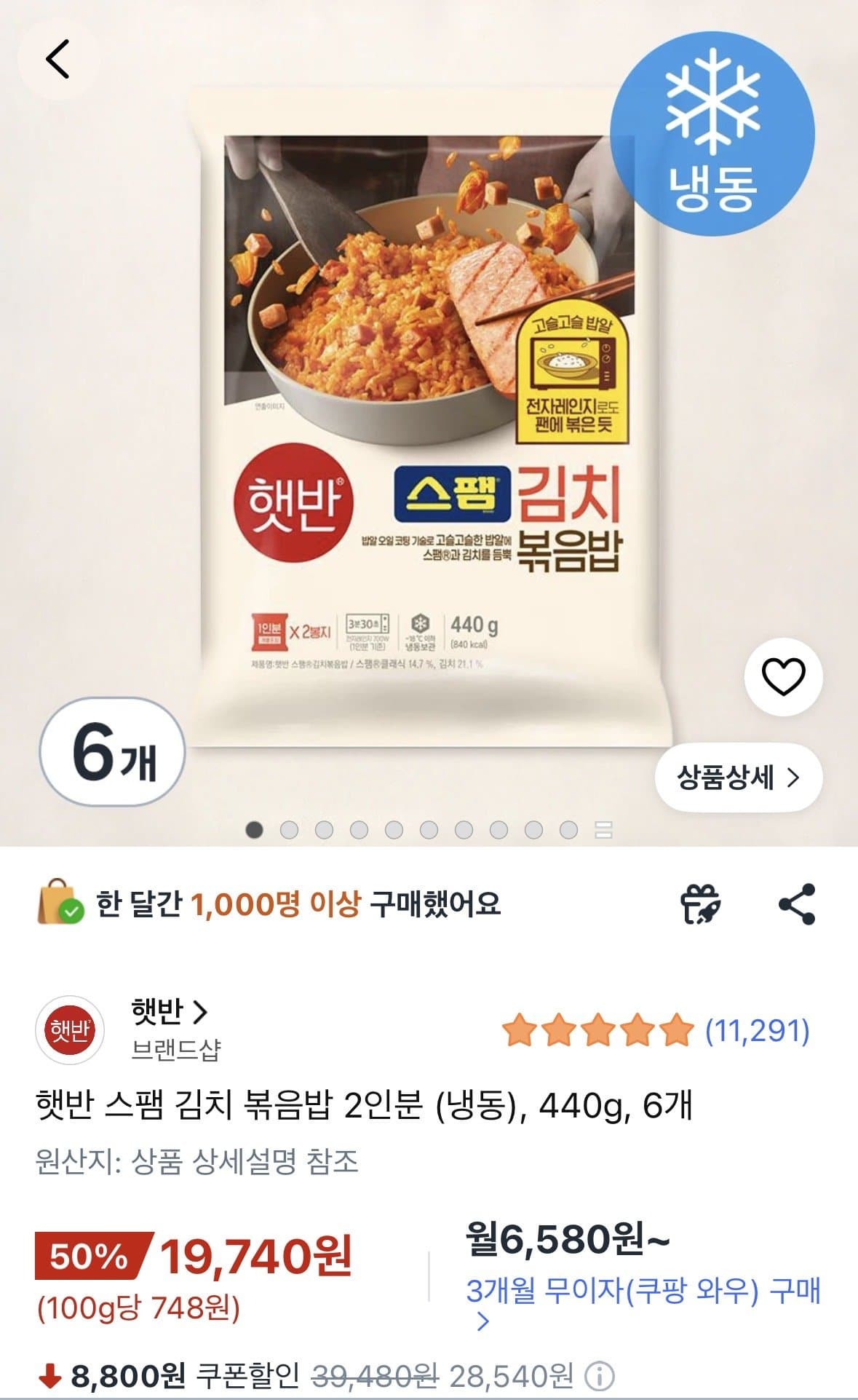햇반 스팸김치볶음밥