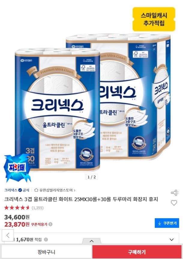 크리넥스 울트라클린 3겹
