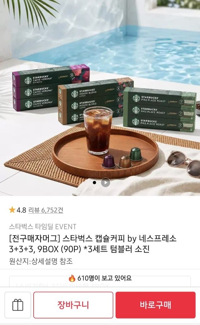 스타벅스 네스프레소 캡슐
