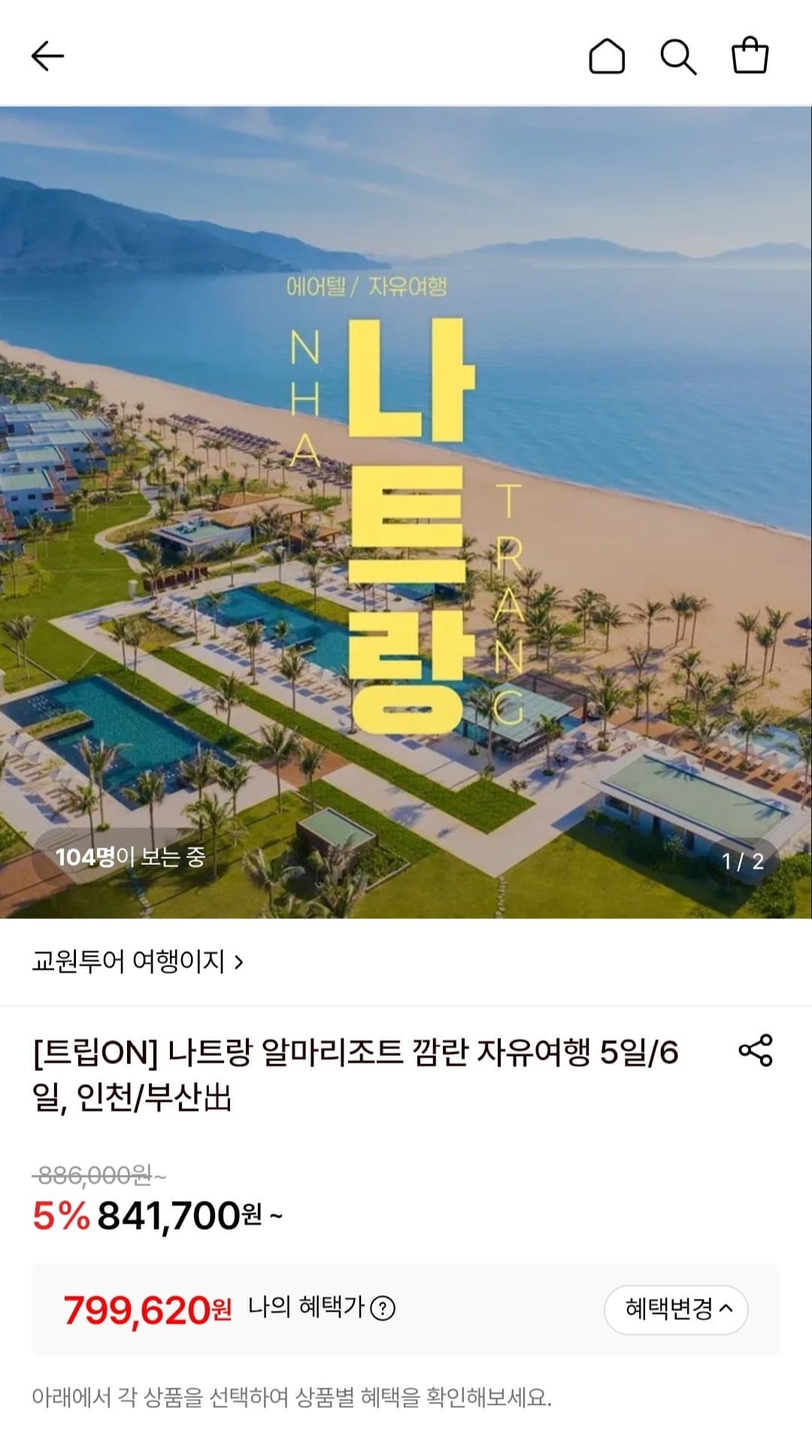 나트랑 에어텔 3박5일