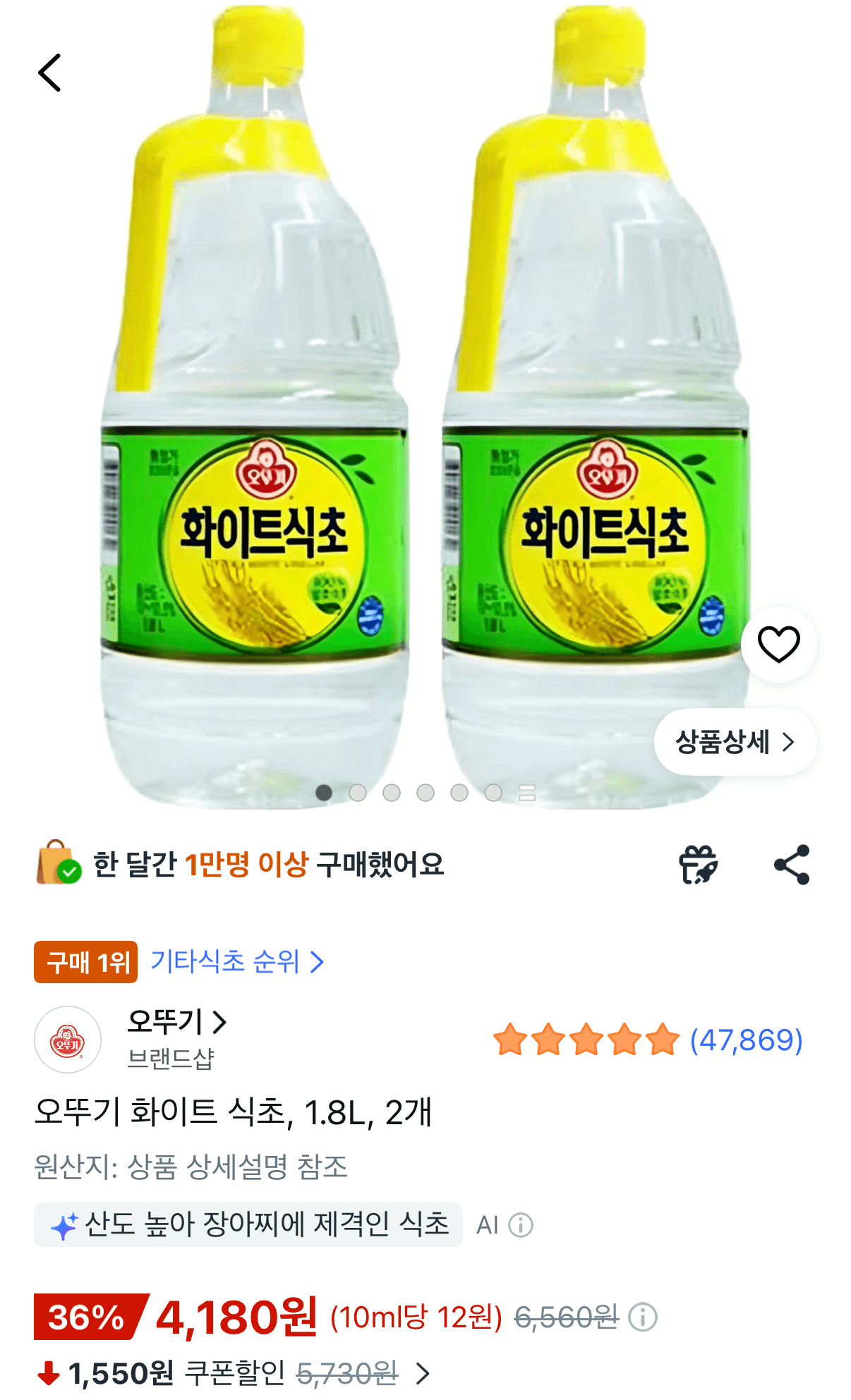 오뚜기 화이트식초