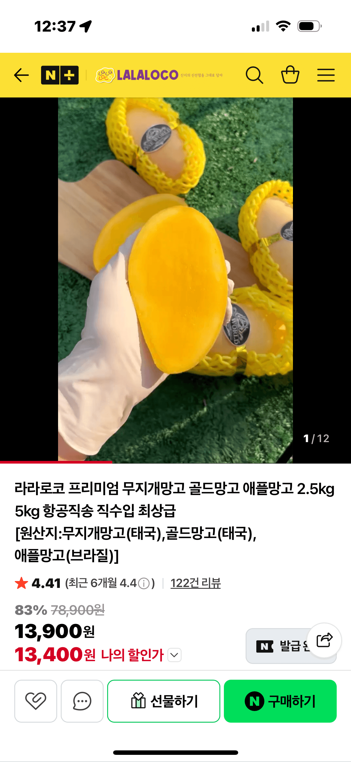 마하차녹 무지개 망고