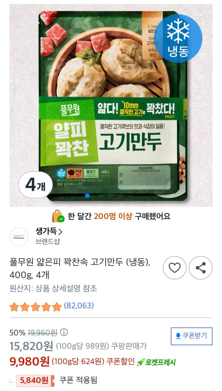 풀무원 고기만두 400g