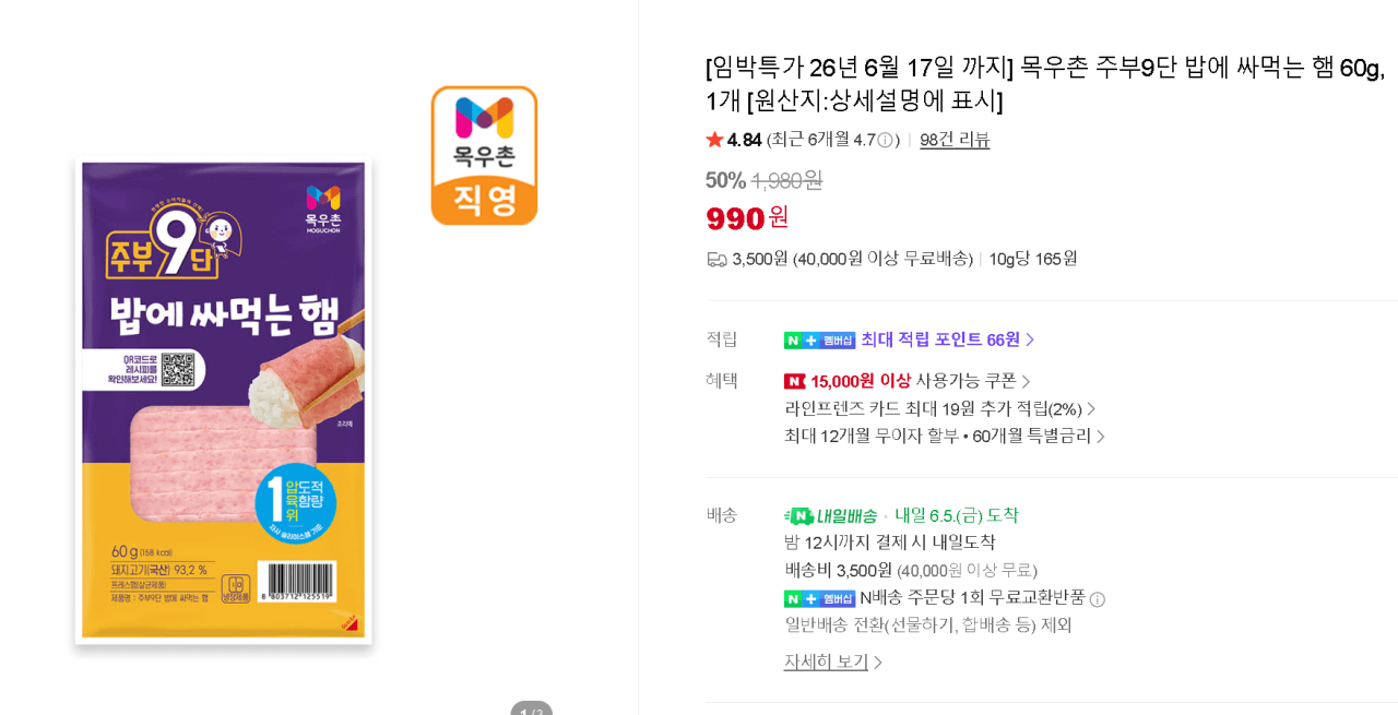 목우촌 주부9단 햄 60g