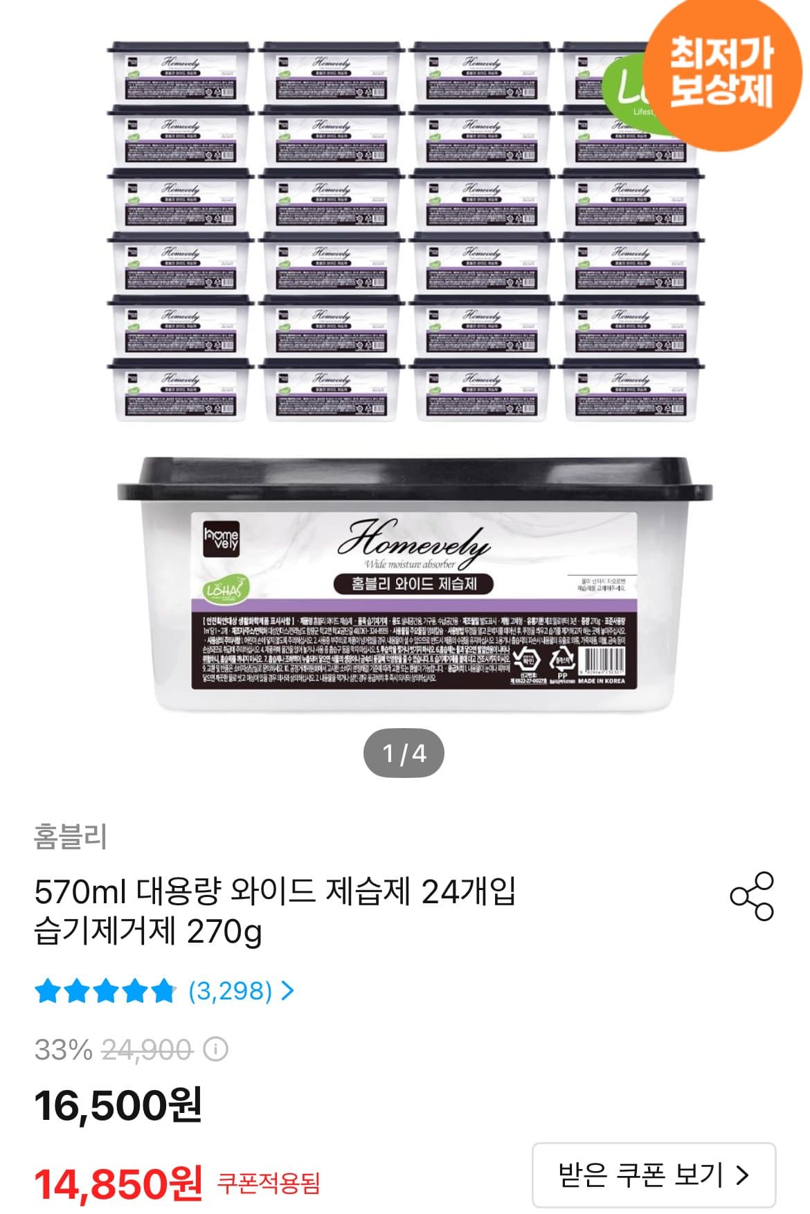 대용량 와이드 제습제