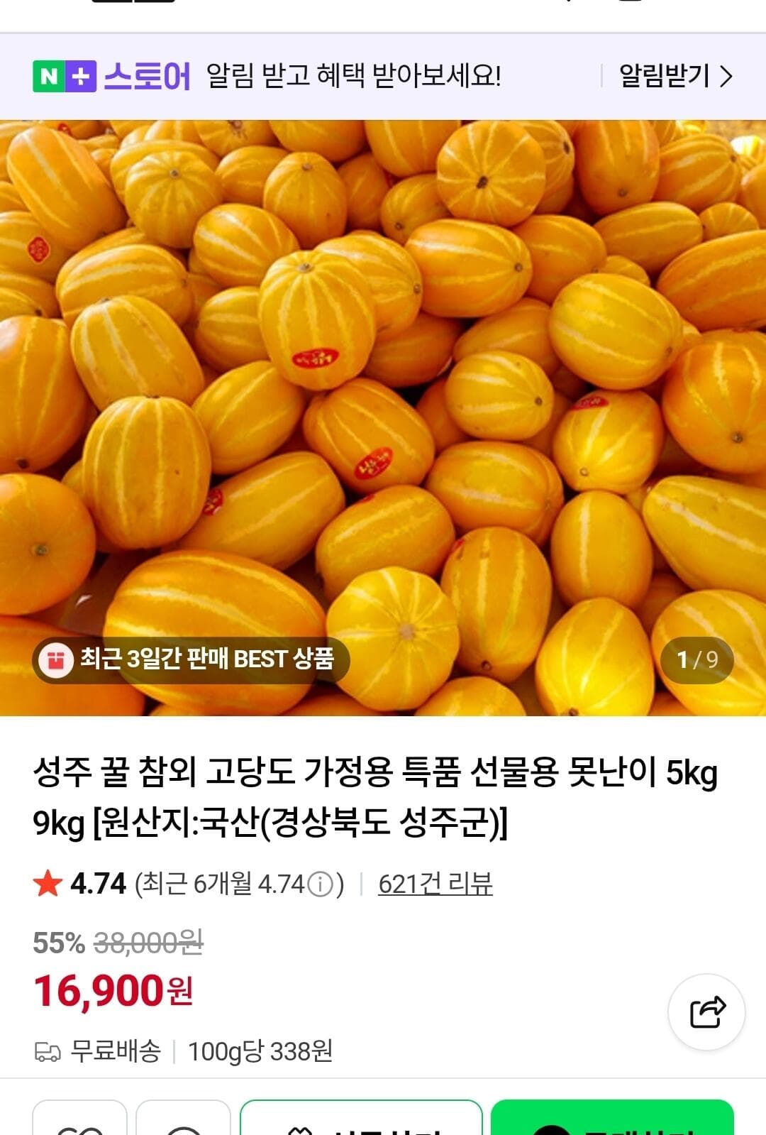 성주 꿀 참외 5kg