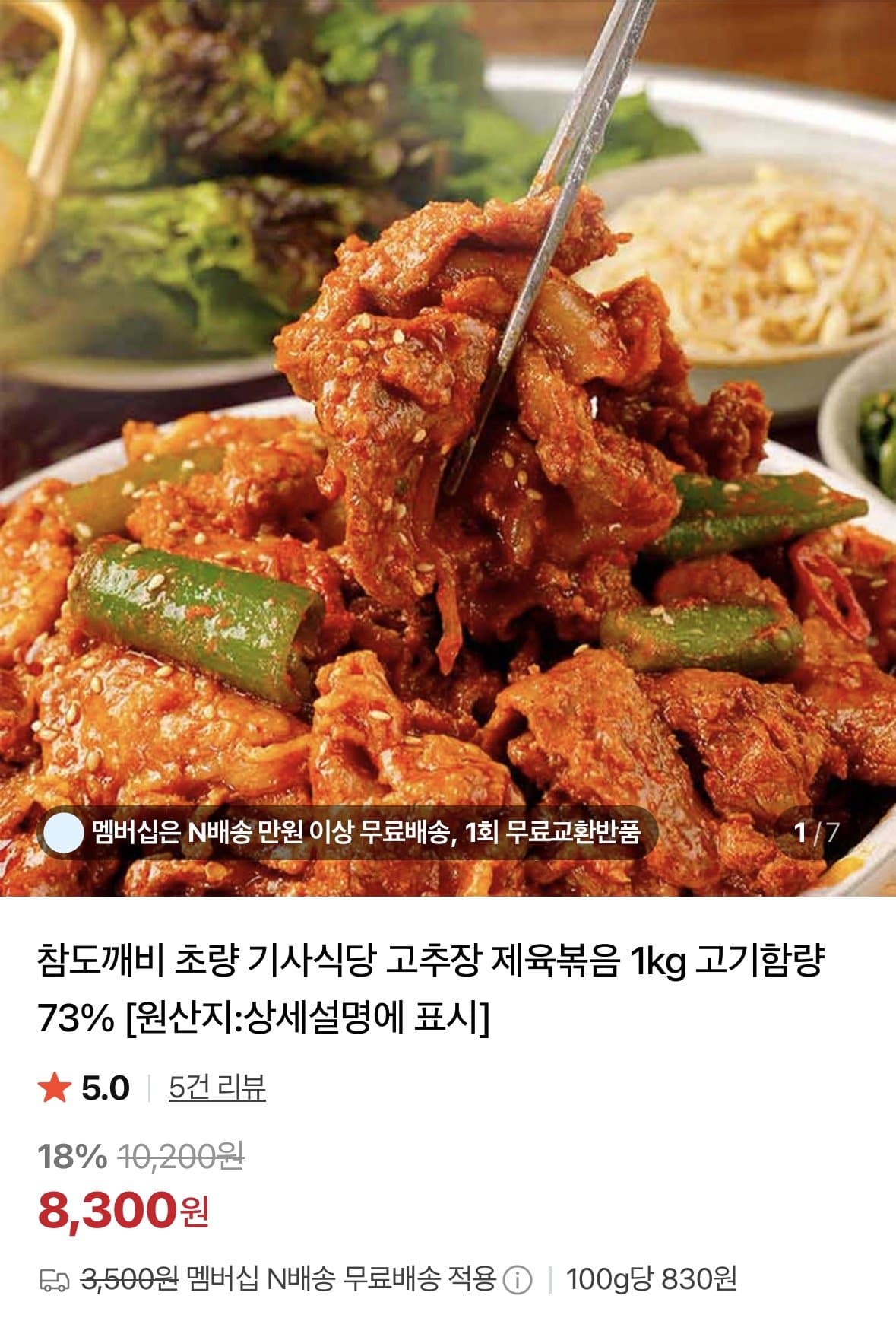 고추장 제육볶음 1kg