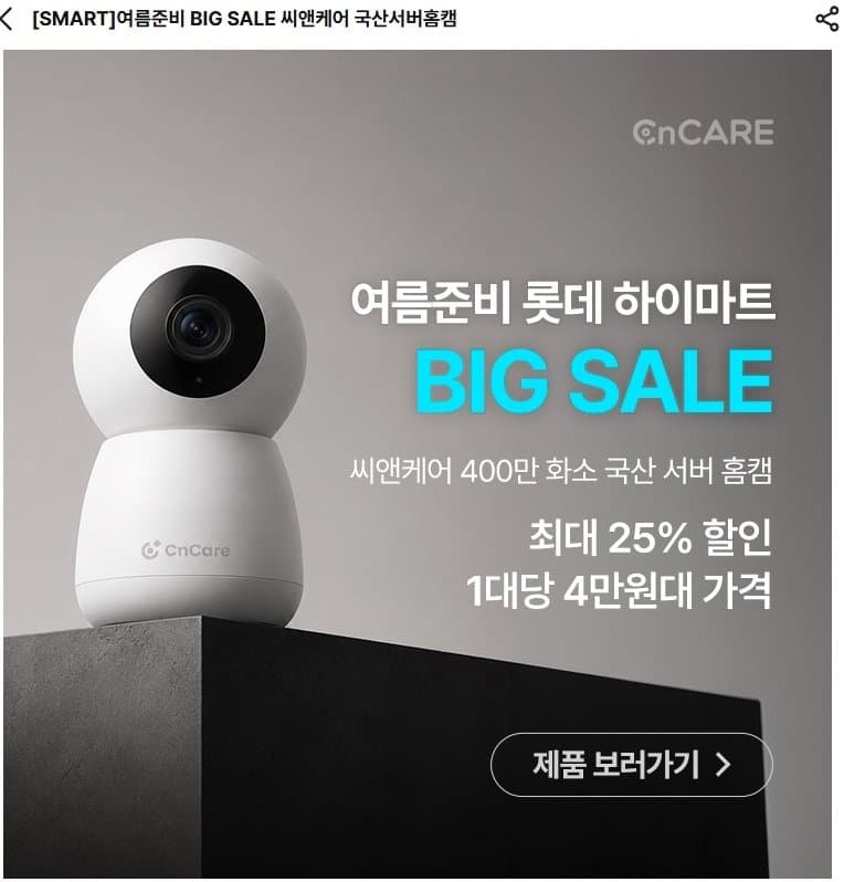 씨앤케어 국산서버 홈캠