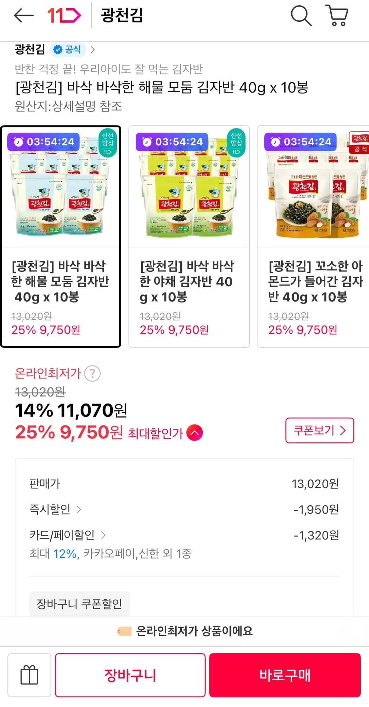 광천김 해물 모둠 김자반