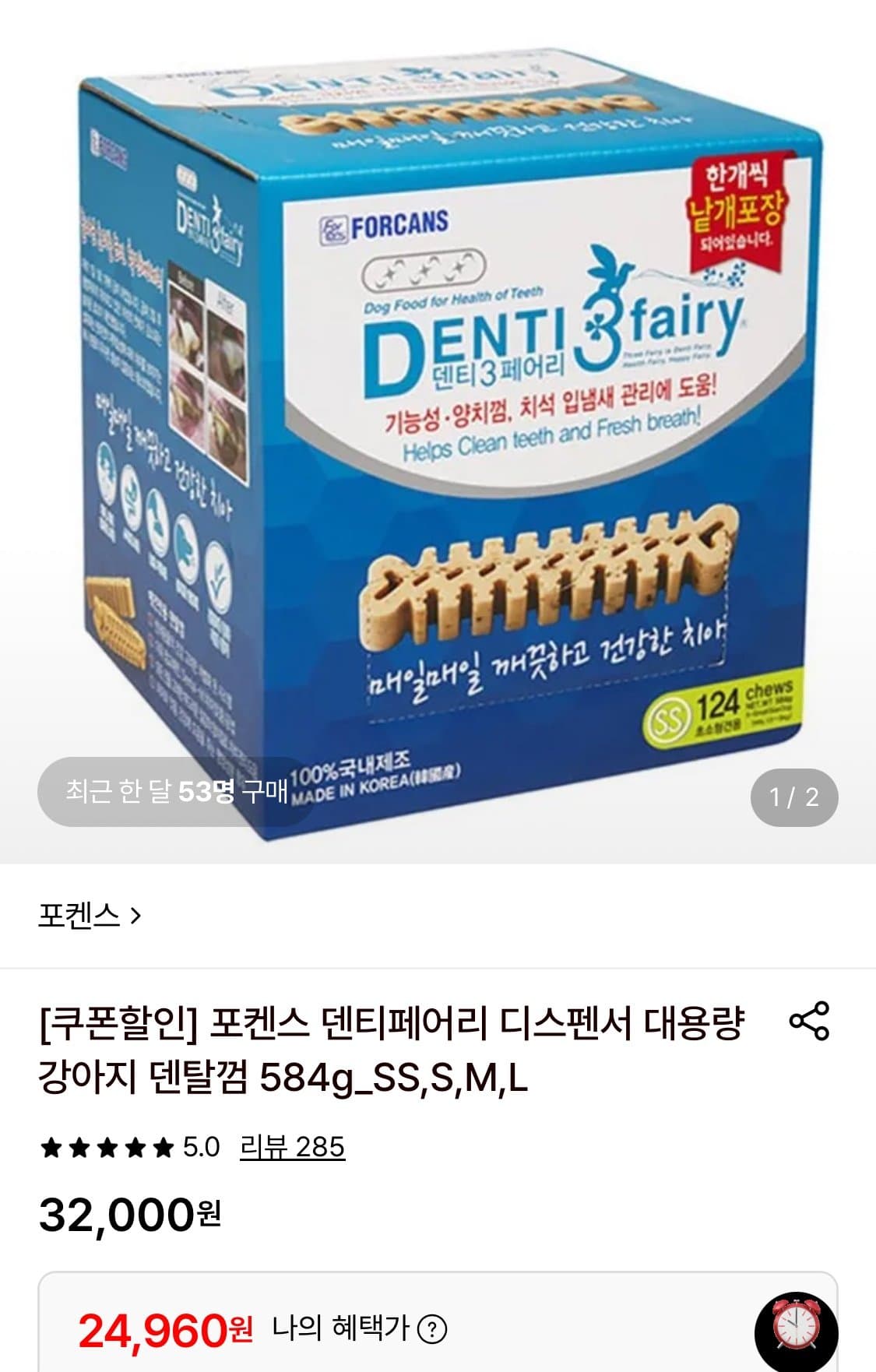 포켄스 덴티페어리 584g