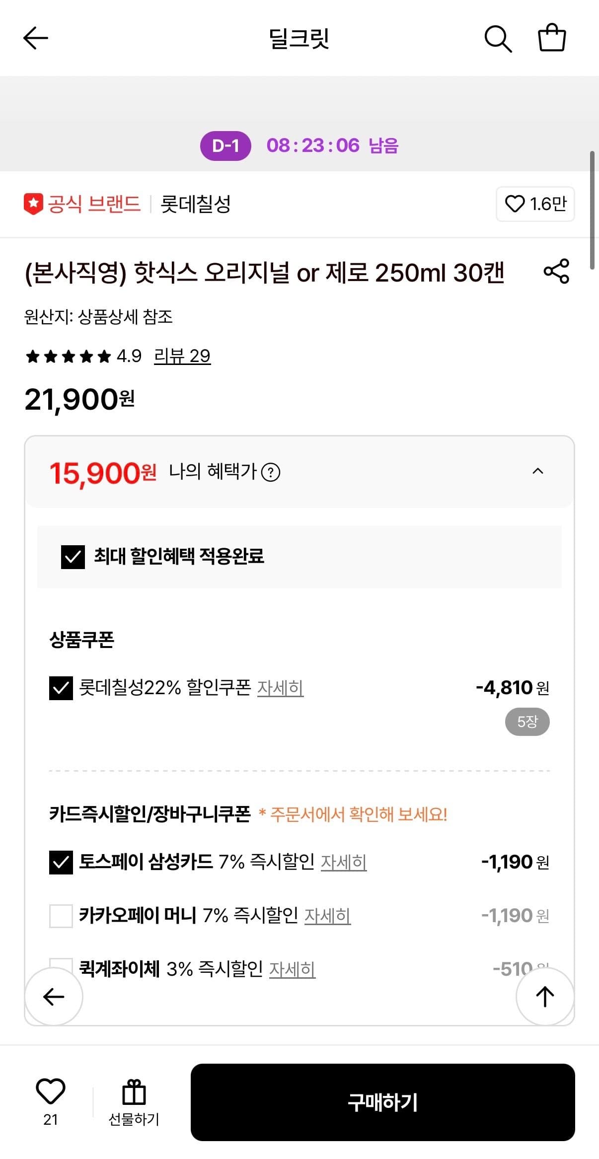 핫식스 250ml 30캔