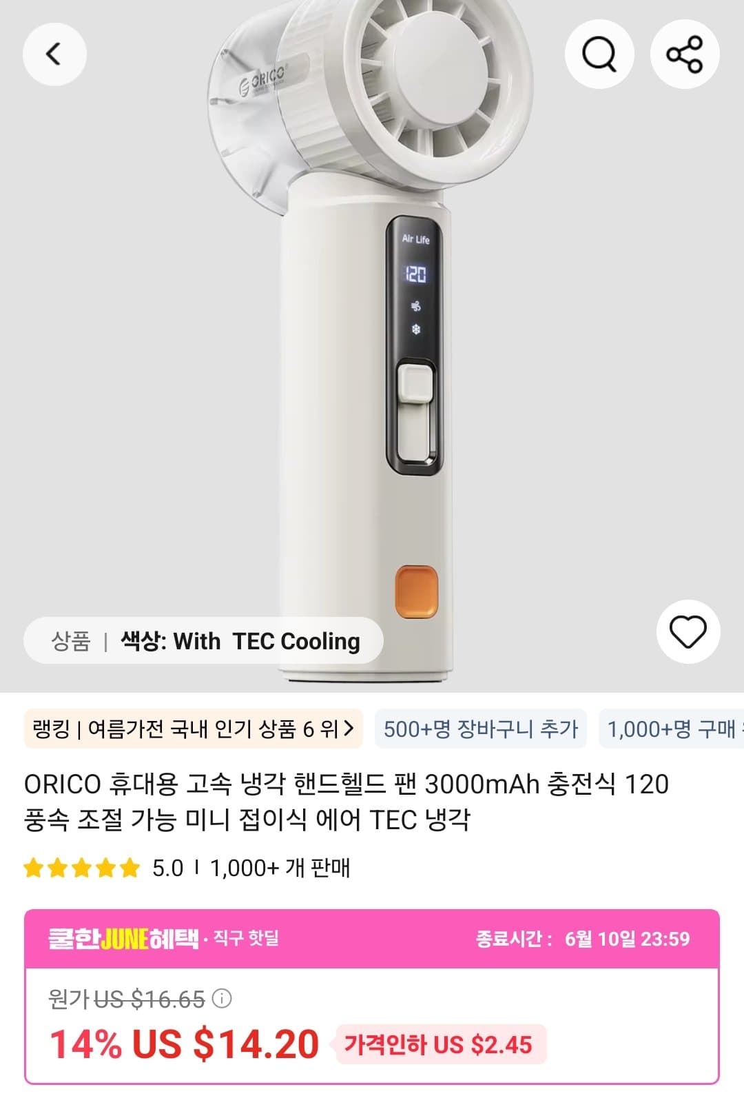 오리코 미팬 손선풍기