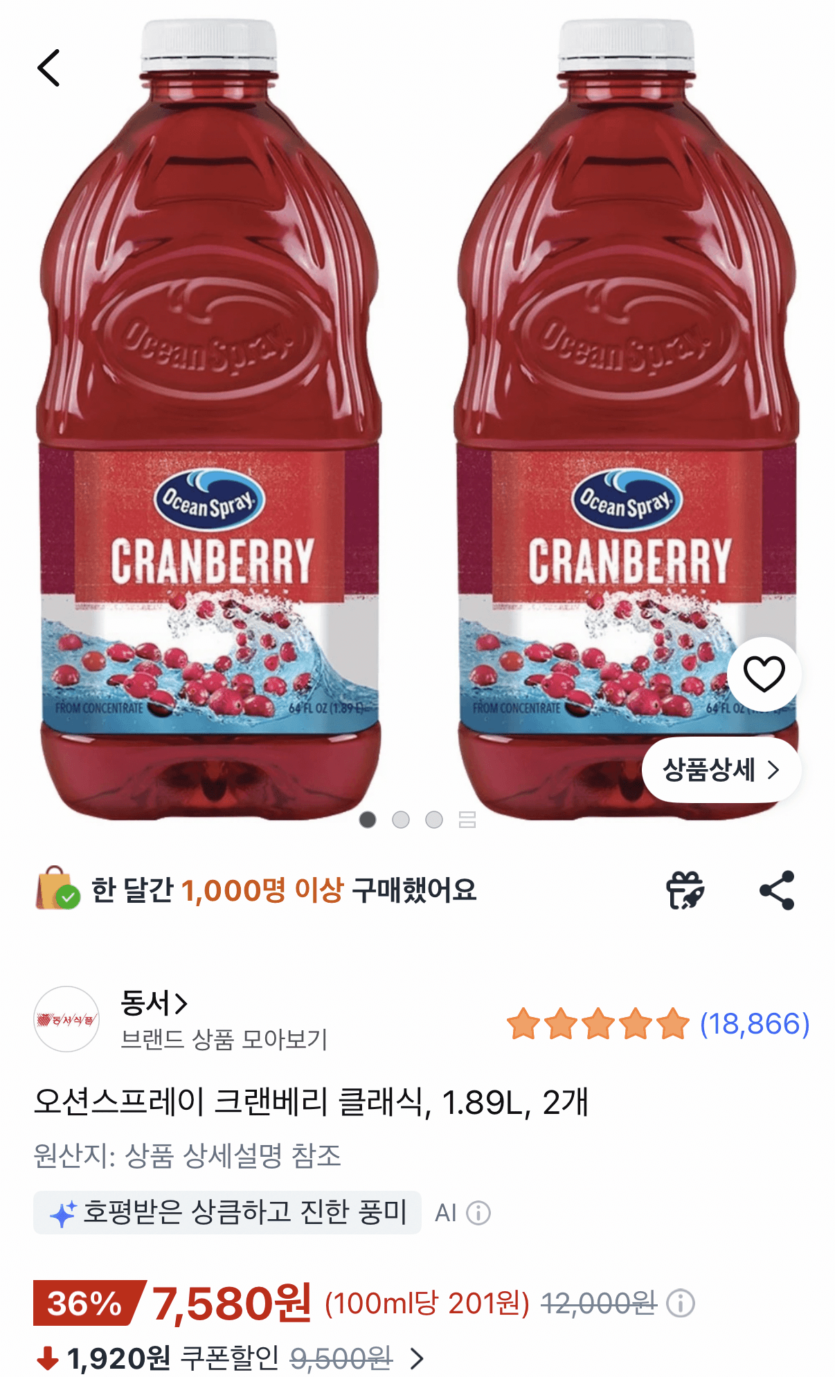 오션스프레이 크랜베리 1.89L