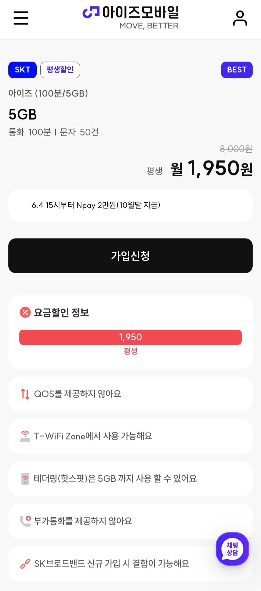 아이즈 SKT 5GB 요금제