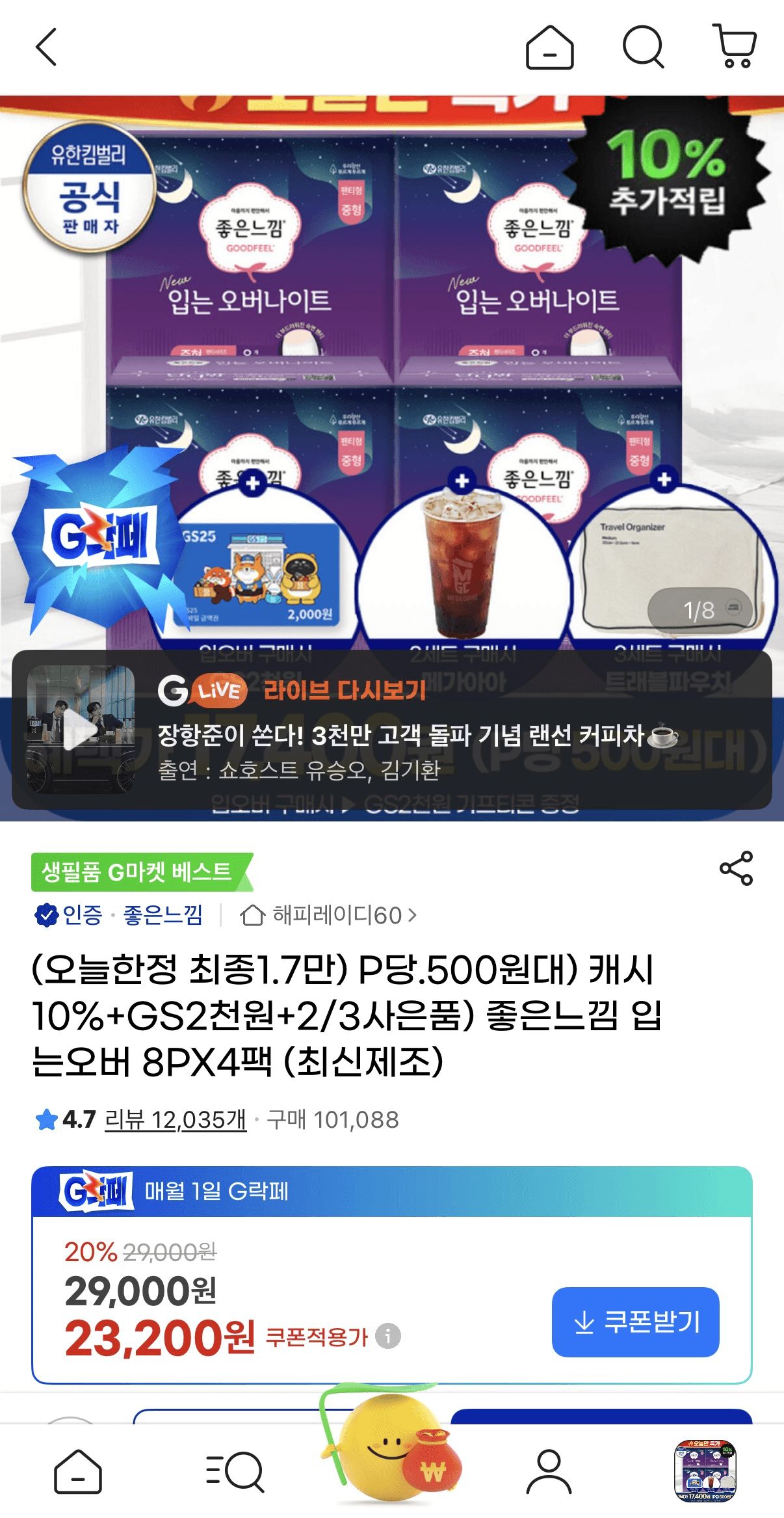 좋은느낌 입는오버 8PX