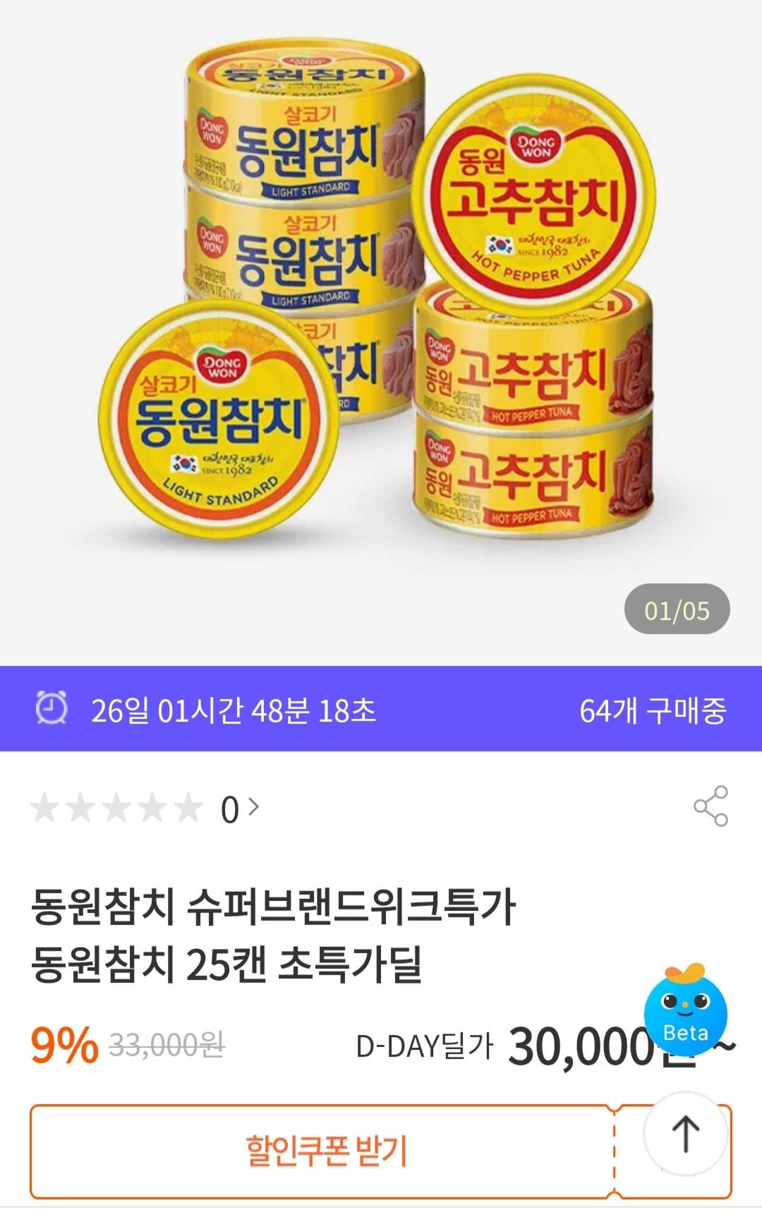동원 라이트스탠다드 참치 25캔