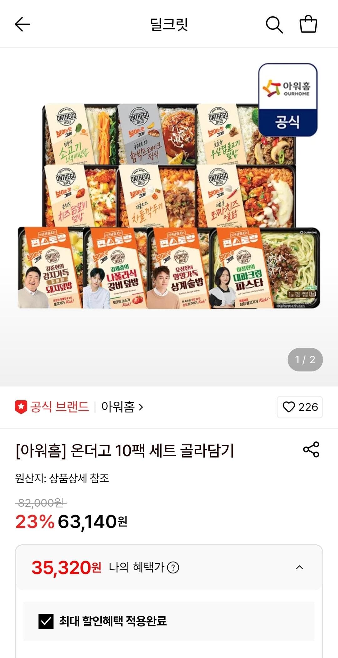 온더고 간편 도시락