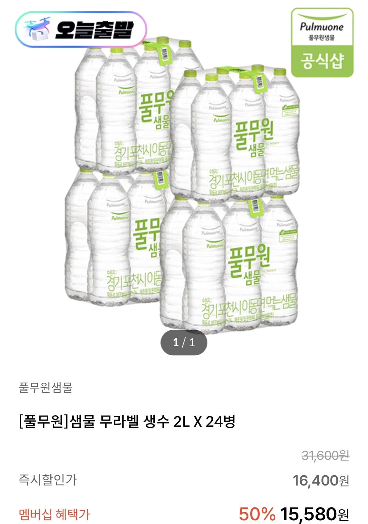풀무원샘물 생수 2L