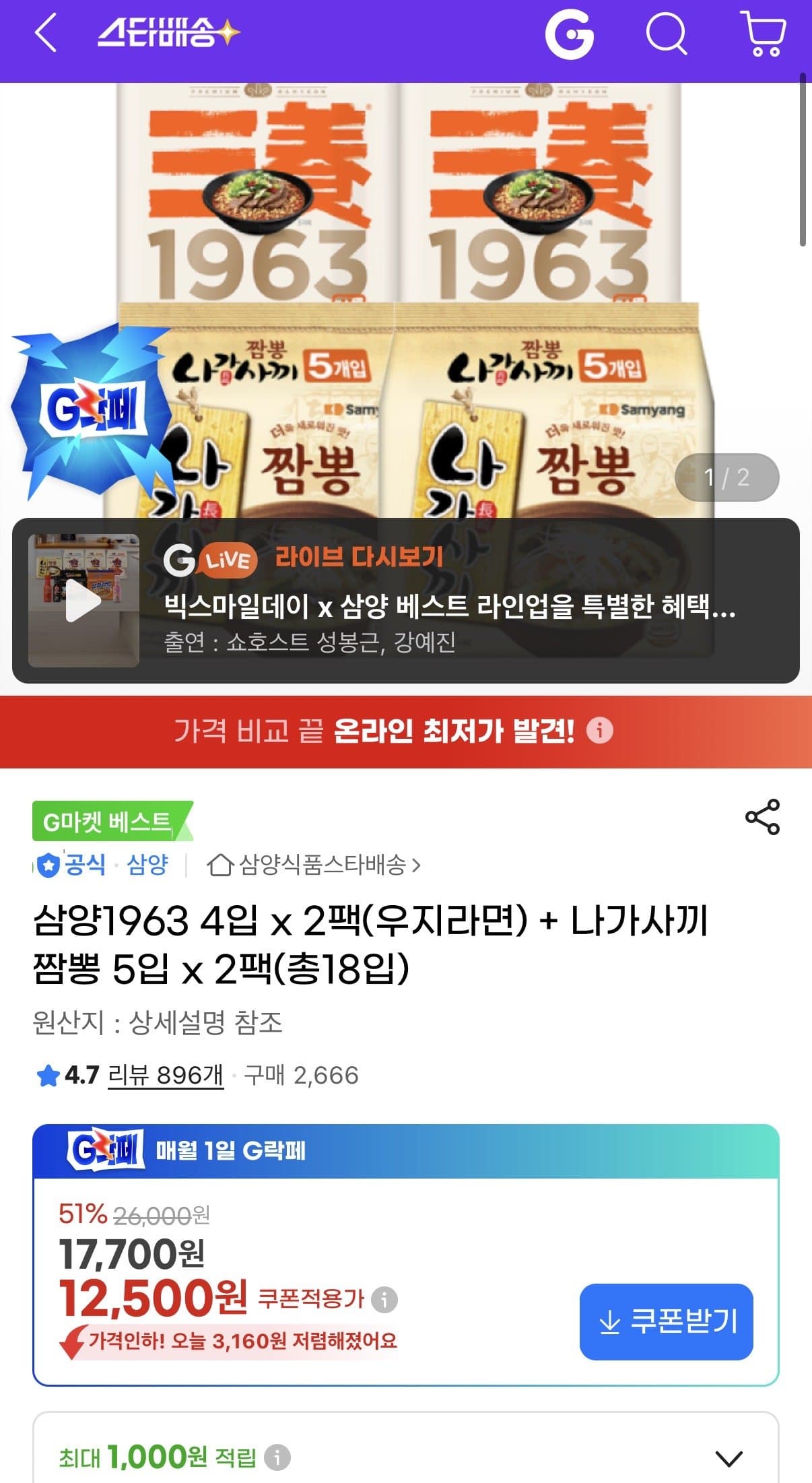 삼양1963 4입 + 나가사끼짬뽕