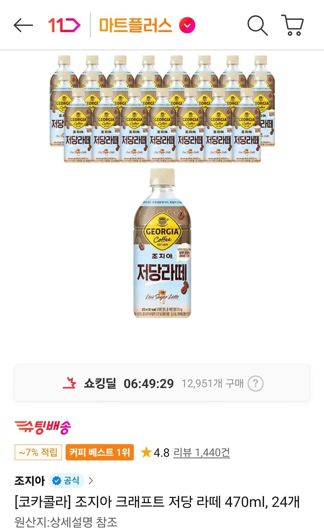 조지아 크래프트 저당 라떼