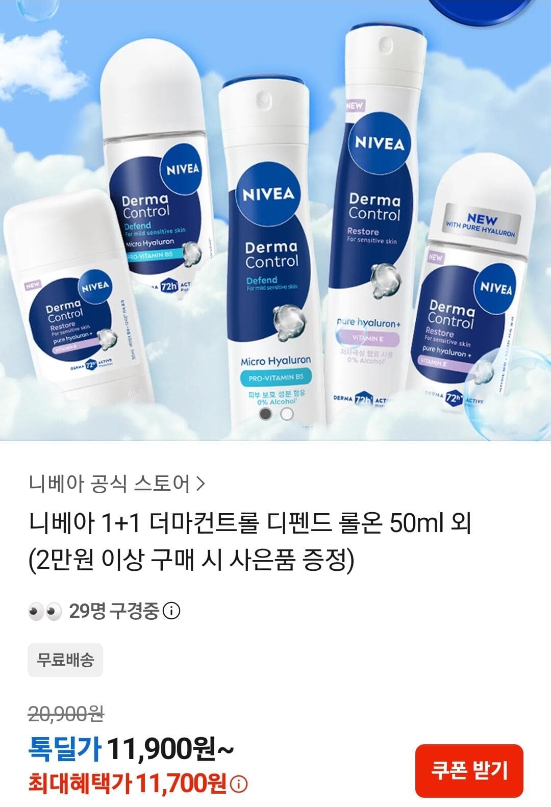 니베아 데오드란트 롤온