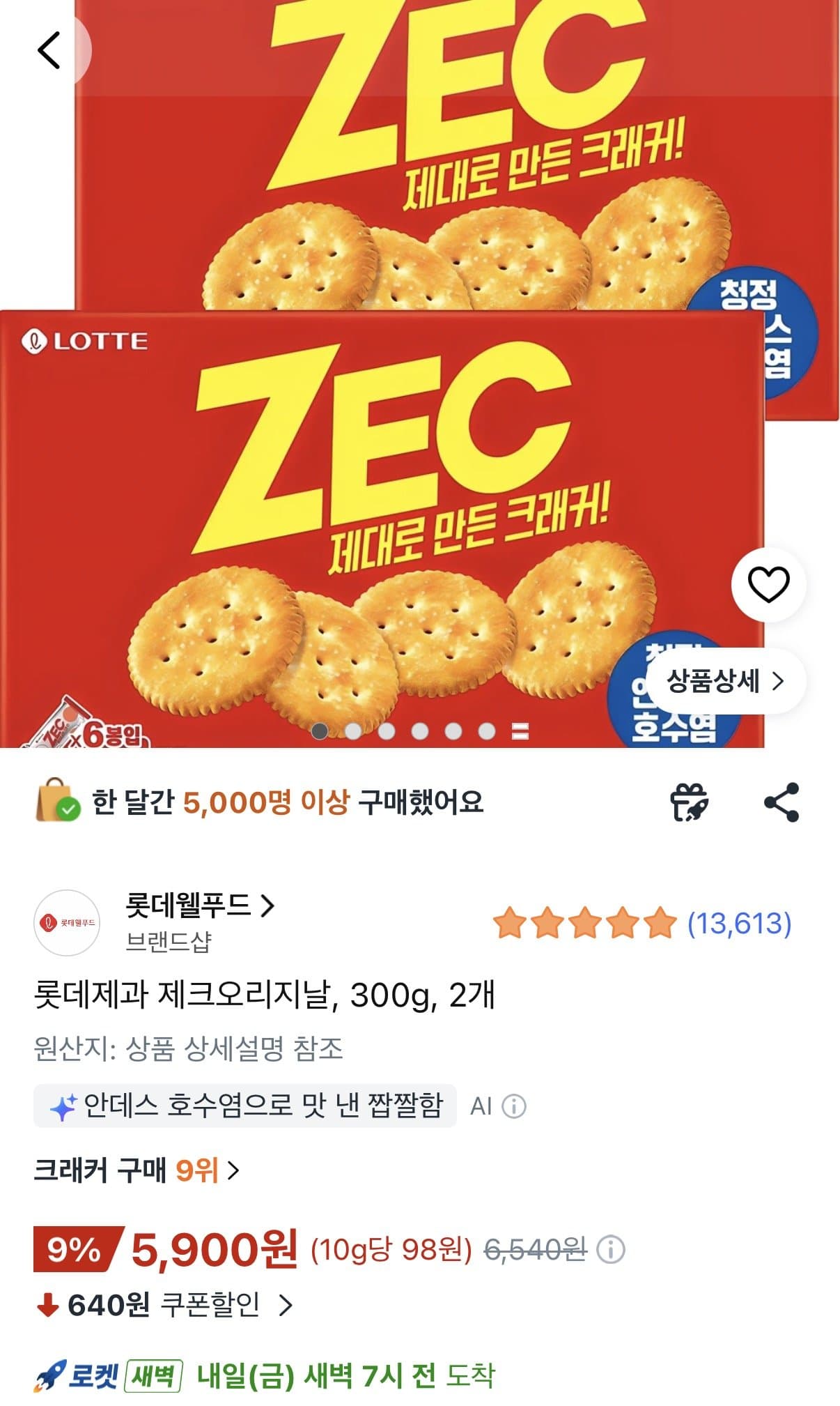 제크오리지날 300g