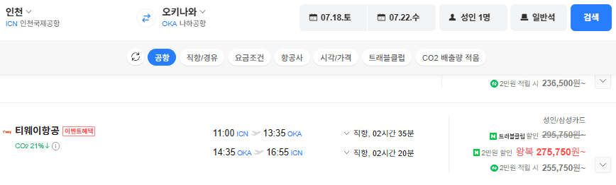 인천-오키나와 항공권