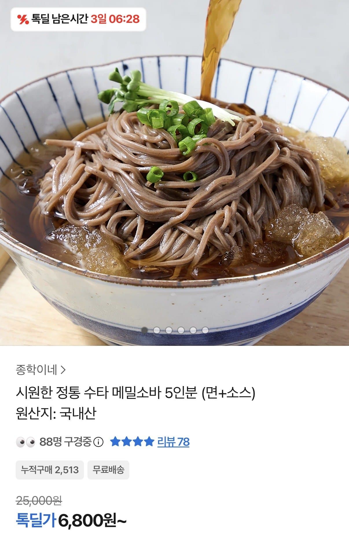 정통 수타 메밀소바