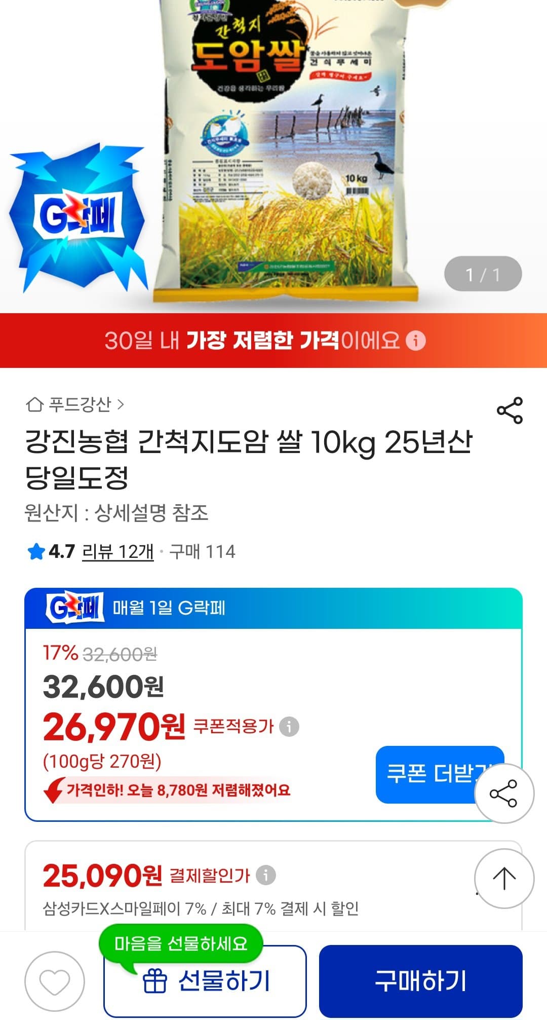 강진농협 간척지도암 쌀