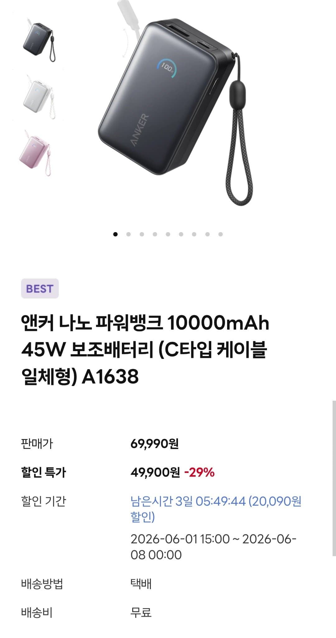 앤커 나노 파워뱅크 45W