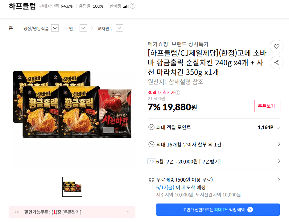 CJ 고메 순살치킨 240g