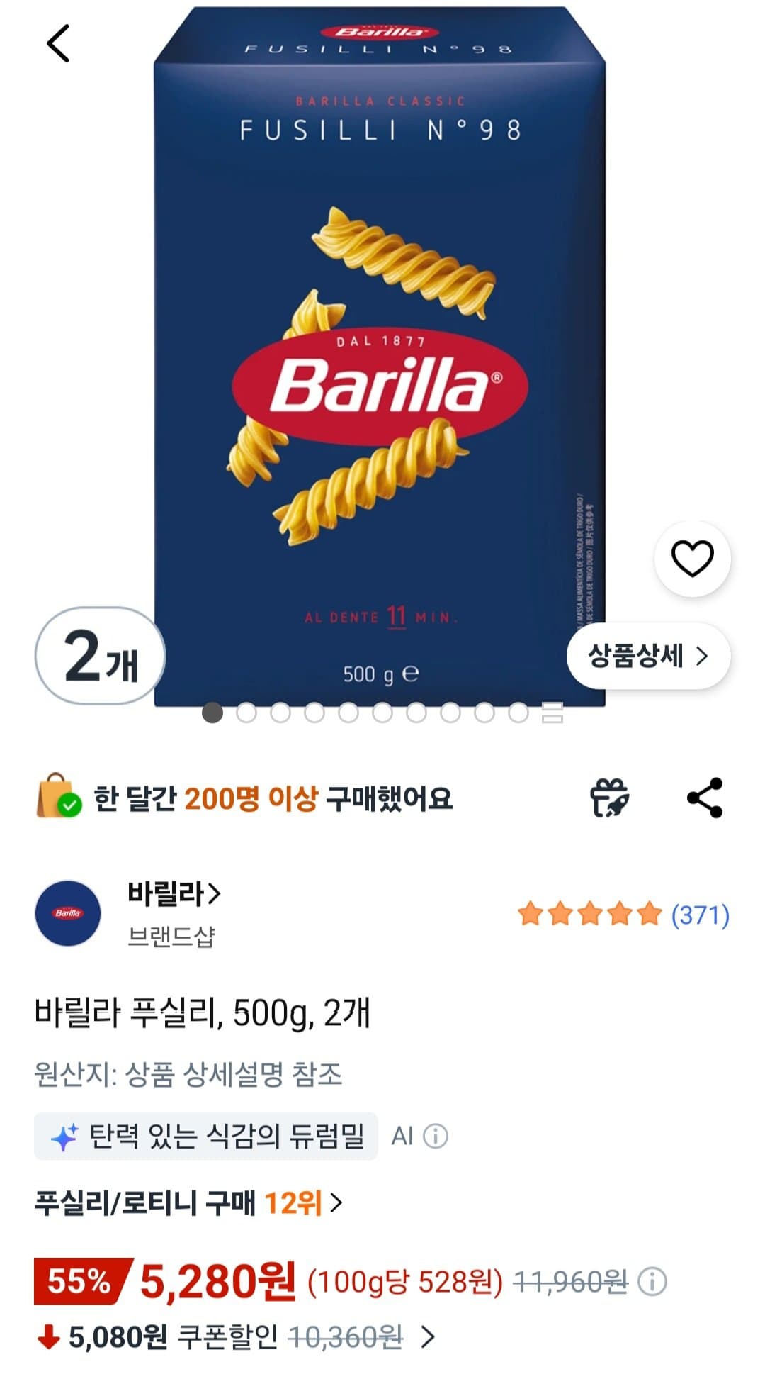 바릴라 푸실리 500g