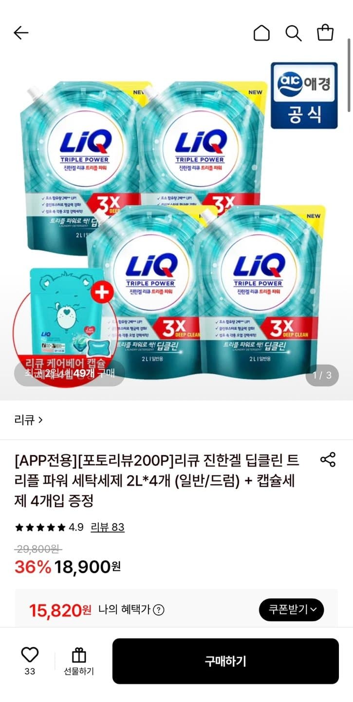 리큐 트리플 파워 2L