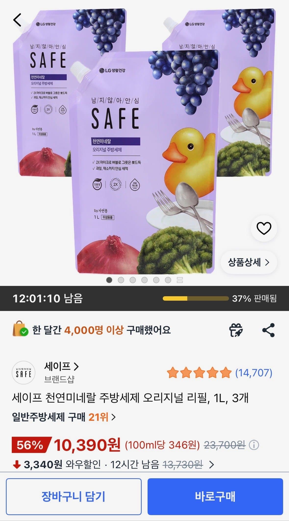 세이프 주방세제 리필