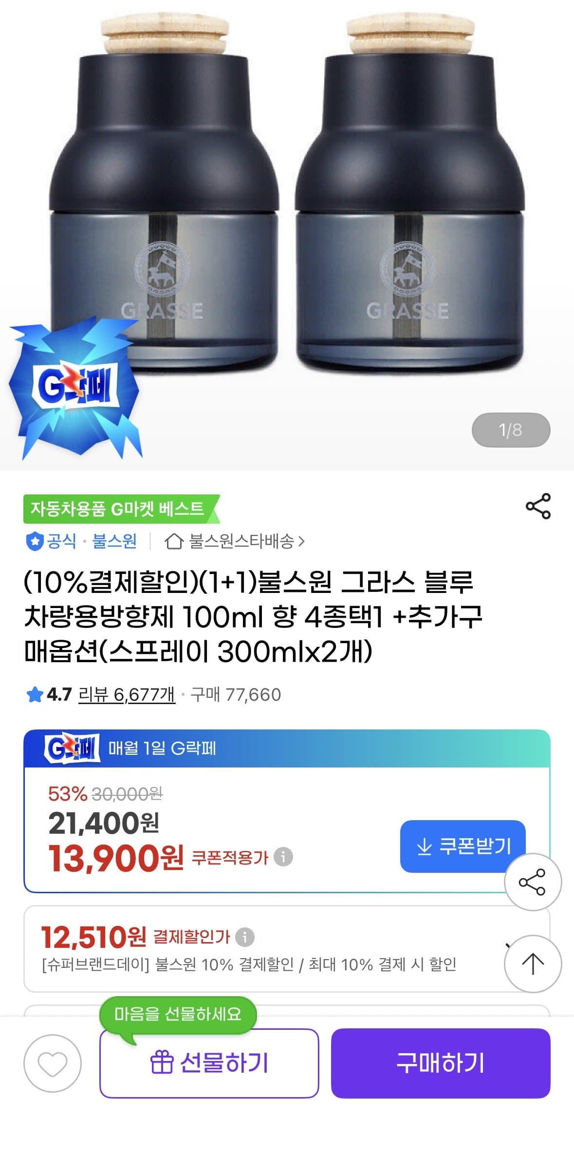 그라스 블루 차량용방향제