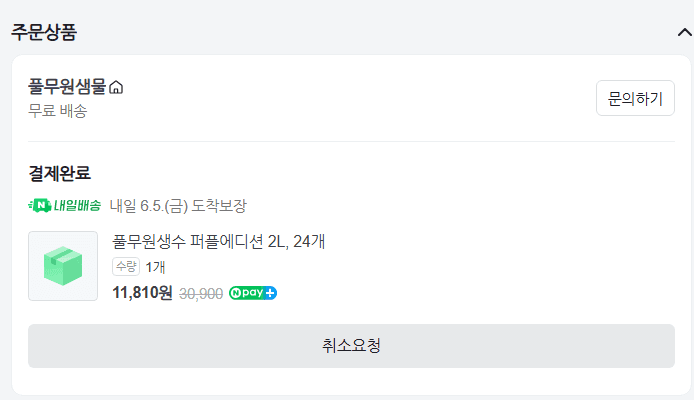 풀무원 생수 퍼플에디션