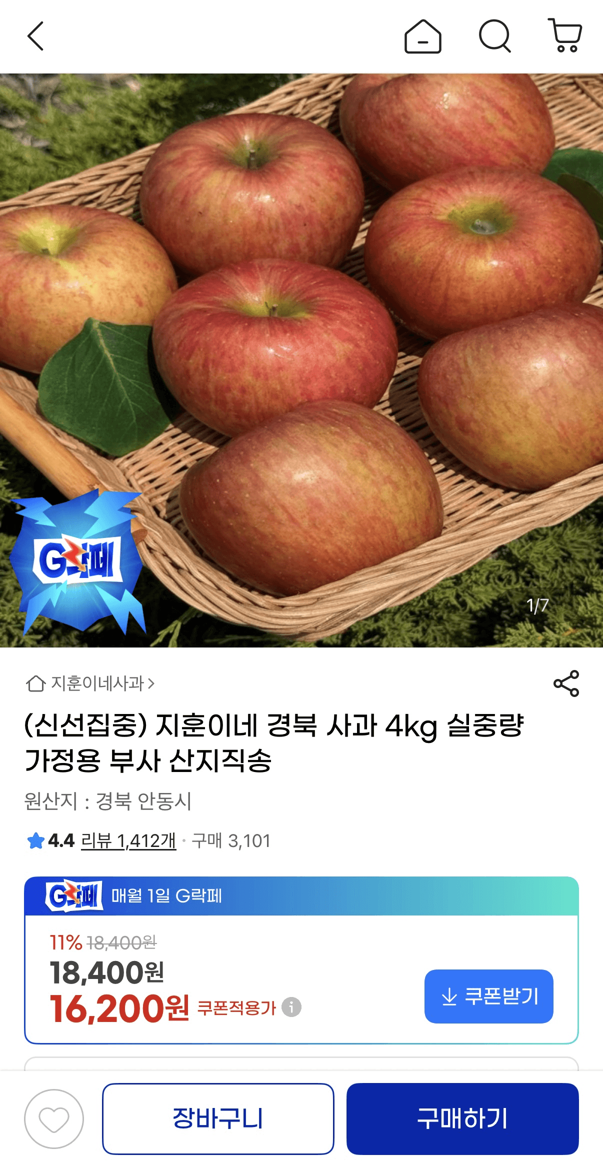 지훈이네 경북 사과 4kg