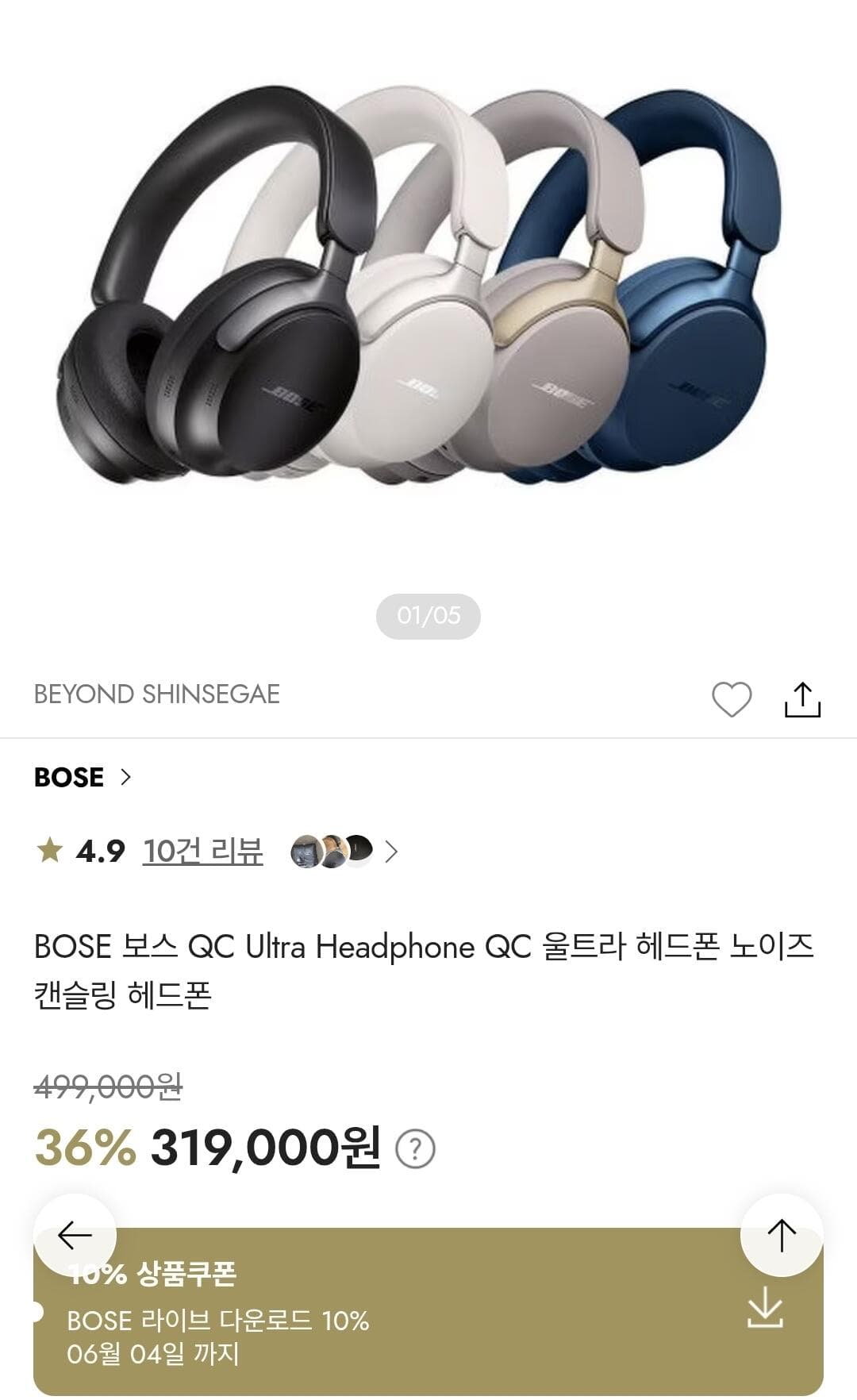Bose QC Ultra 헤드폰