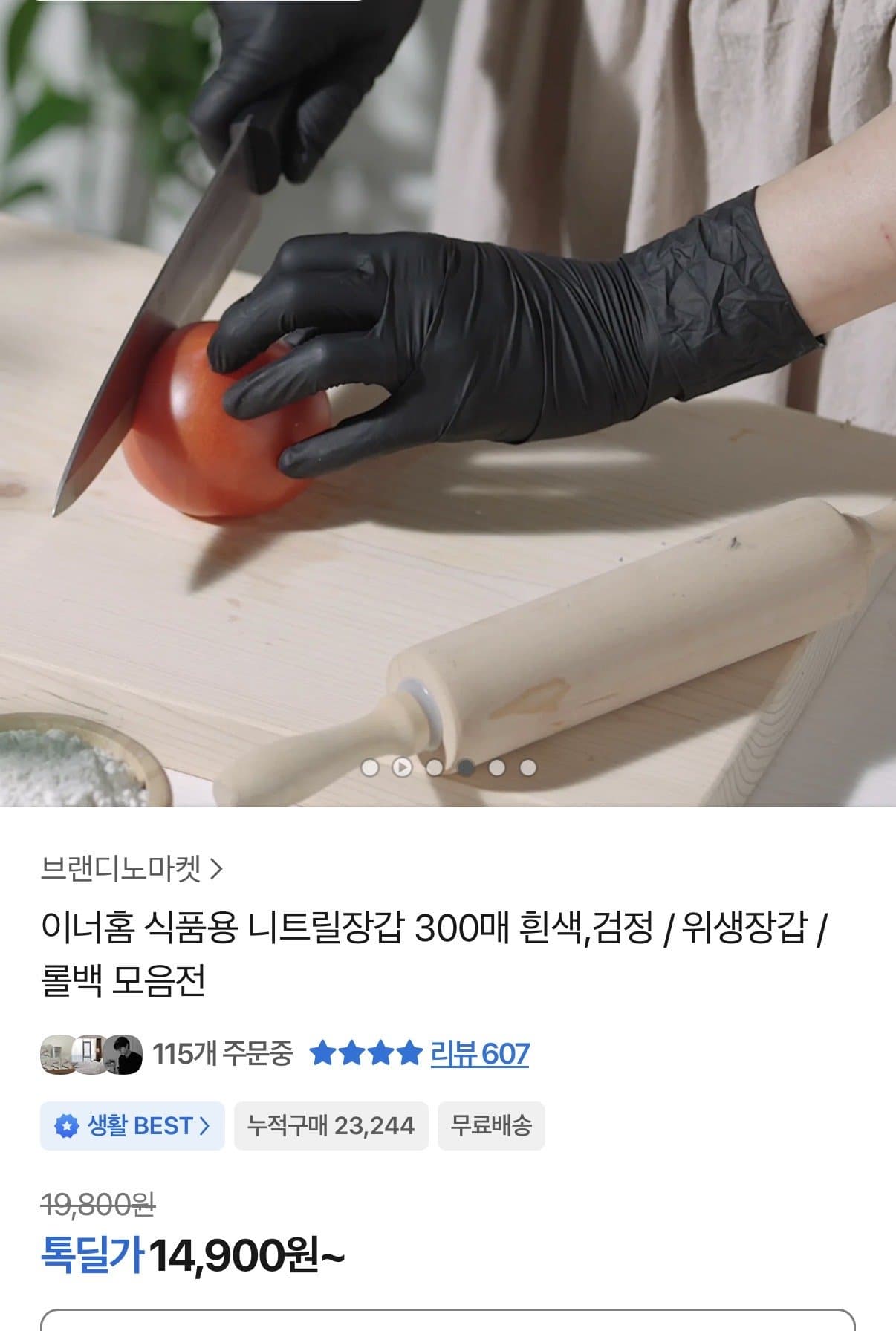 이너홈 니트릴장갑 300매