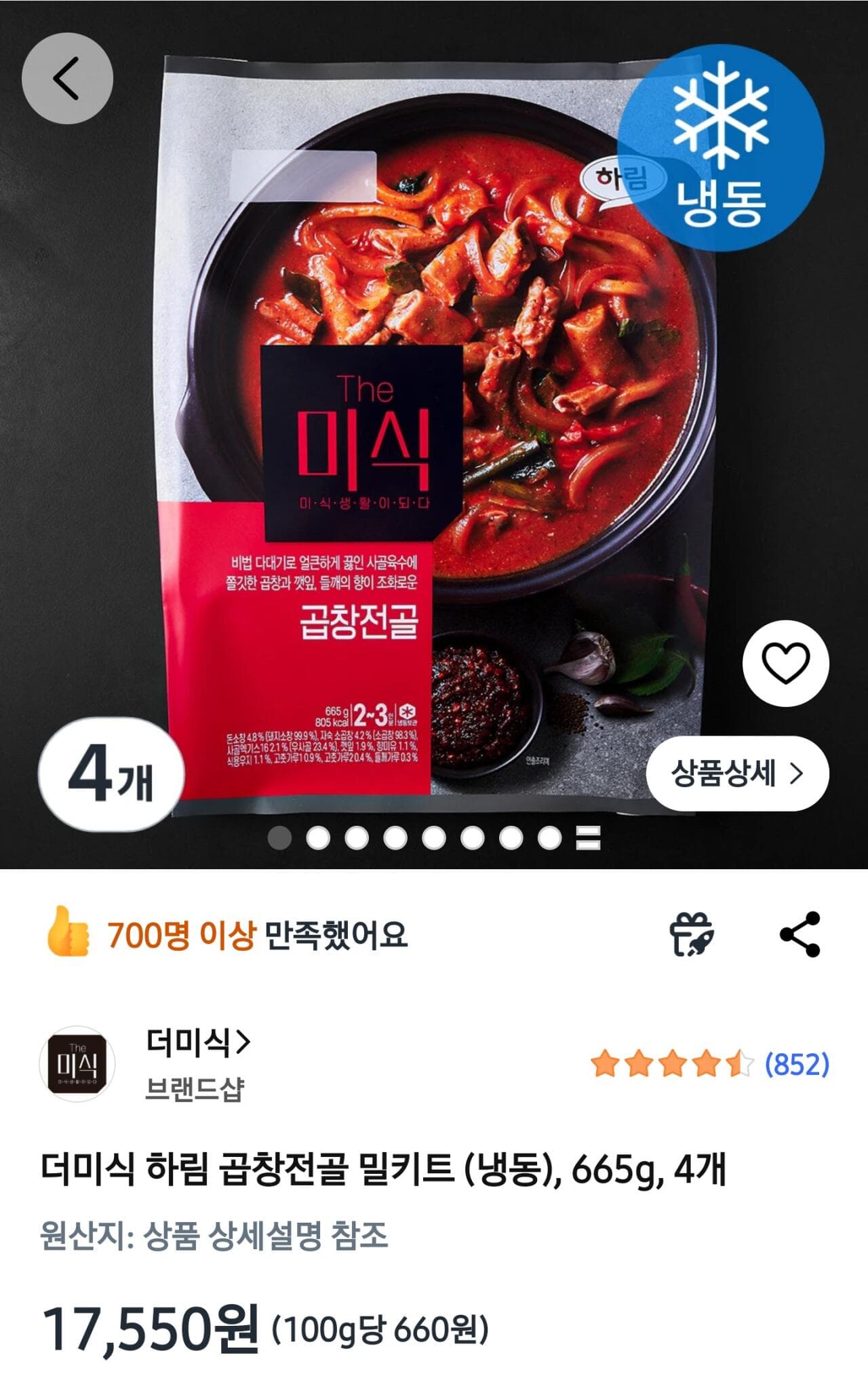 더미식 하림 곱창전골