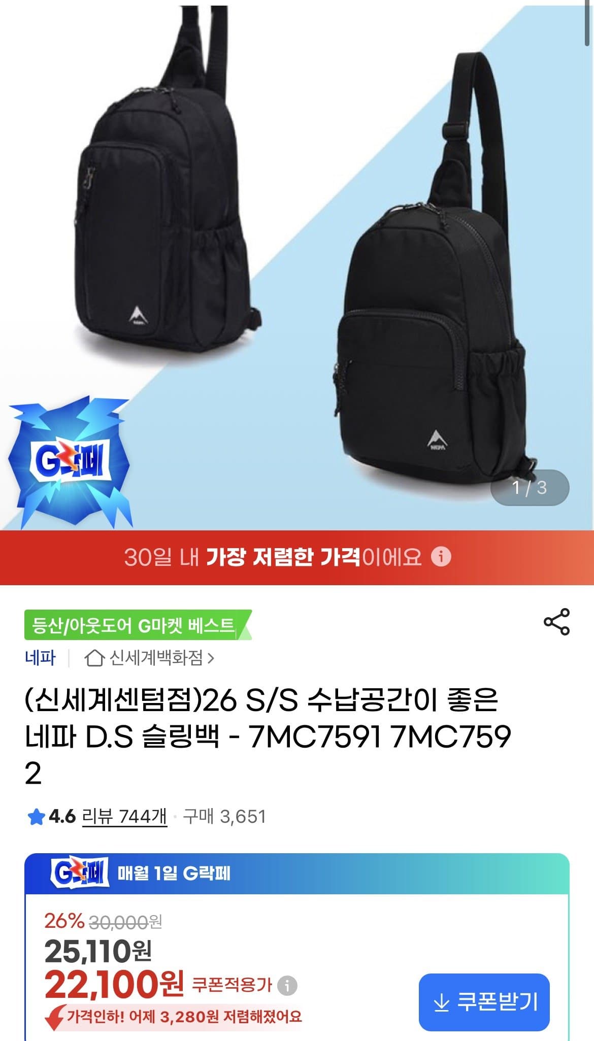 네파 D.S 슬링백