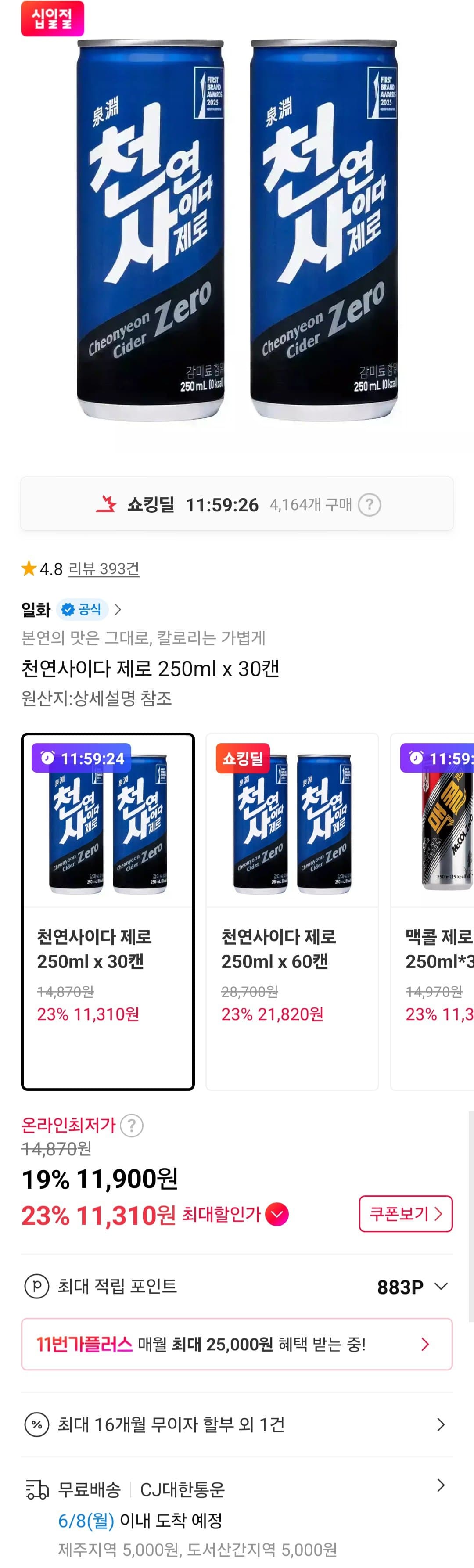천연사이다 제로 250ml