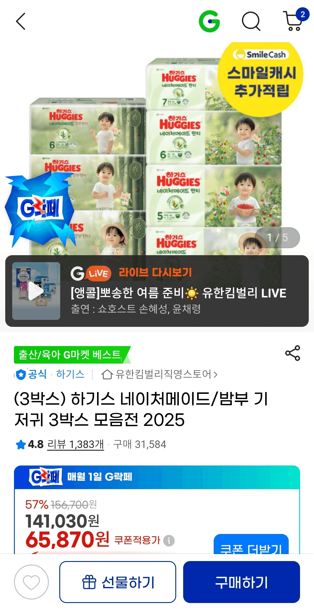 하기스 네이처메이드 기저귀