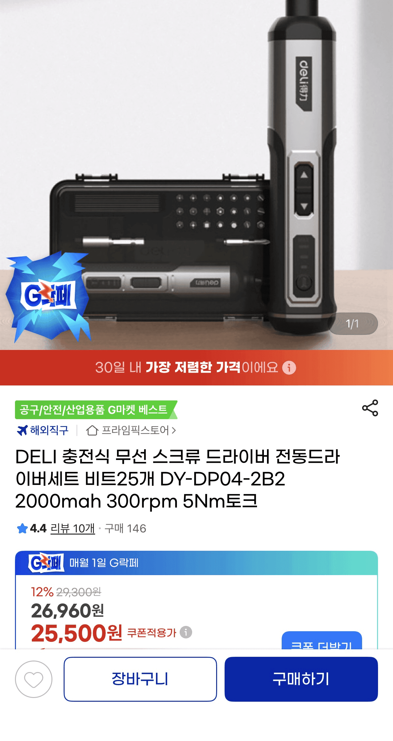DELI 무선 전동드라이버