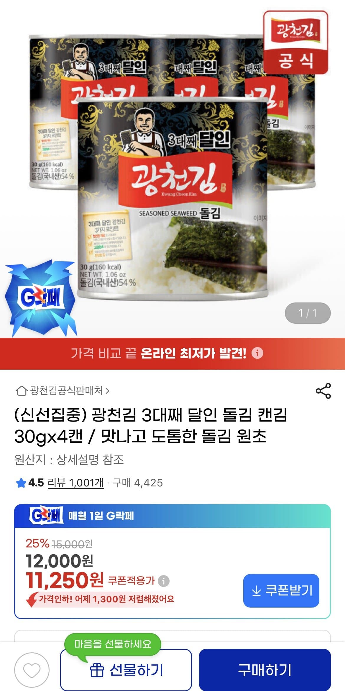 광천김 돌김 30g 4캔
