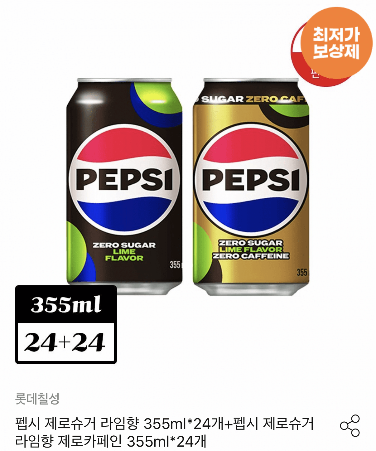 펩시 제로 라임 48캔