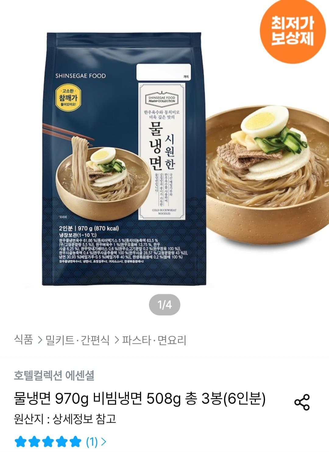 호텔컬렉션 물냉면