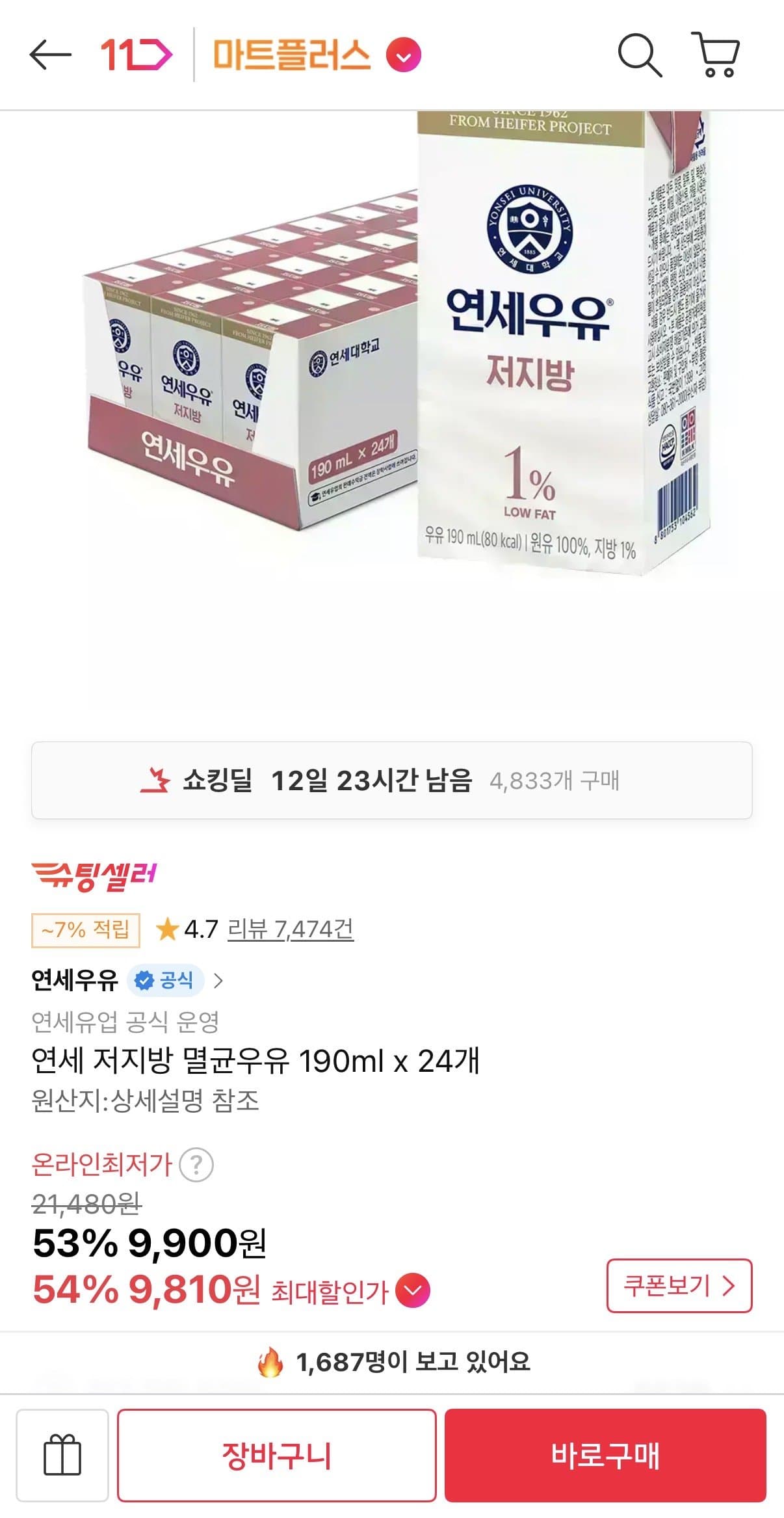 연세 저지방 우유 190ml