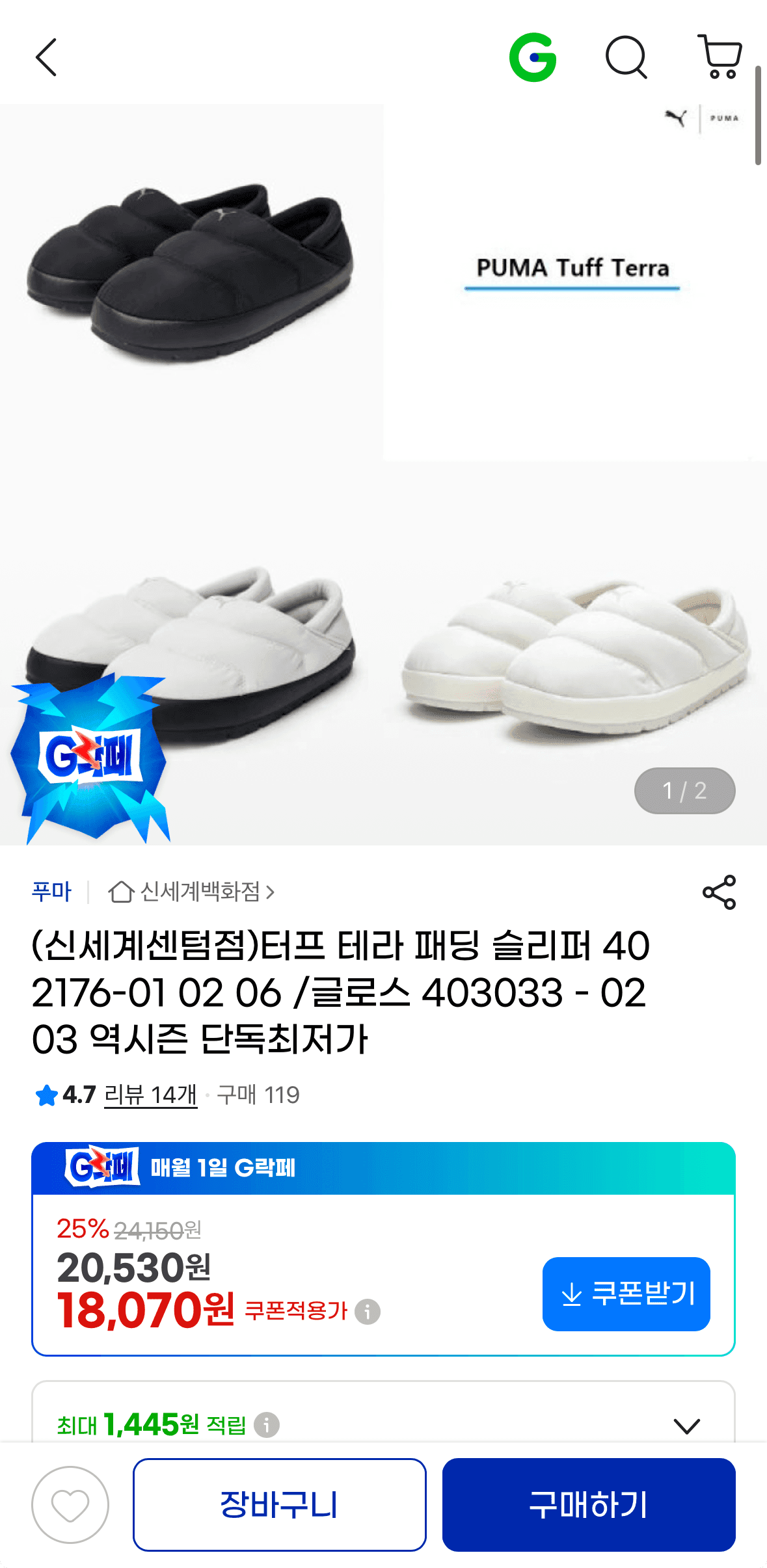 푸마 터프 테라 슬리퍼